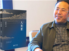 趙德發《人類世》