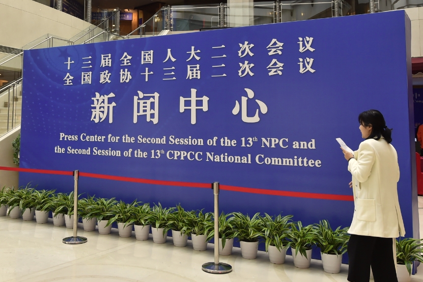 2019年全國兩會新聞中心啟用 首次實現5G信號全覆蓋