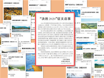 脫貧攻堅(jiān)題材報(bào)告文學(xué)：見證時(shí)代 銘刻偉業(yè)