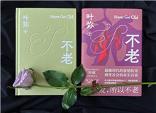 《不老》：一段十九天的愛情　　這是一部寫給所有女性的小說一個女人如何擁有愛情、如何面對世界……[詳細]