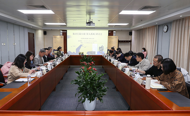 11月23日，陳河長篇小說《誤入孤城》研討會在北京出版集團舉行