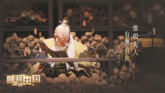 《典籍里的中國》劇照