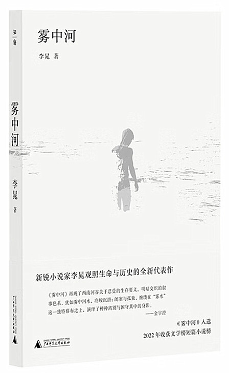 李晁 著 廣西師范大學出版社 2023年