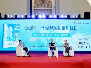 《云落》新書(shū)分享會(huì)：一個(gè)縣城的甜蜜和憂傷