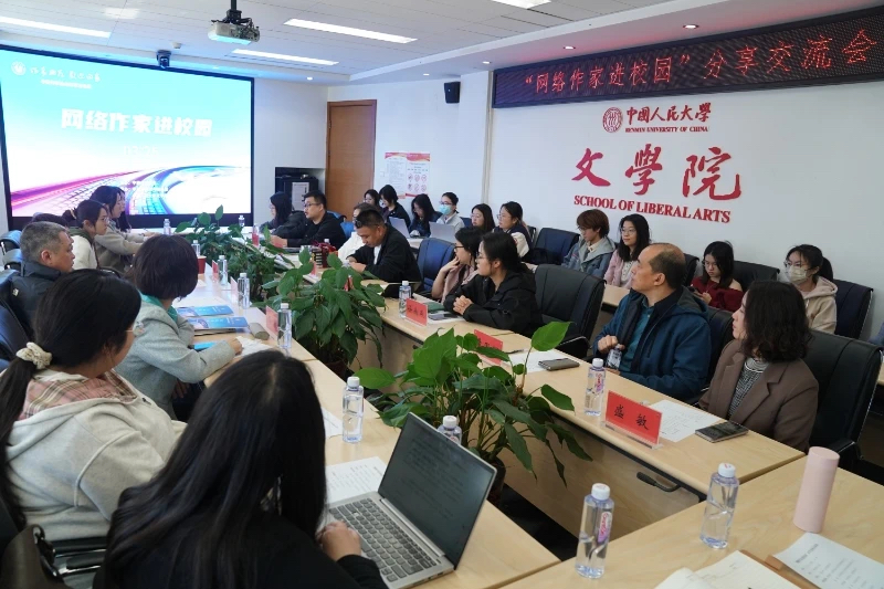 “網(wǎng)絡(luò)作家進(jìn)校園”人大交流現(xiàn)場(chǎng)