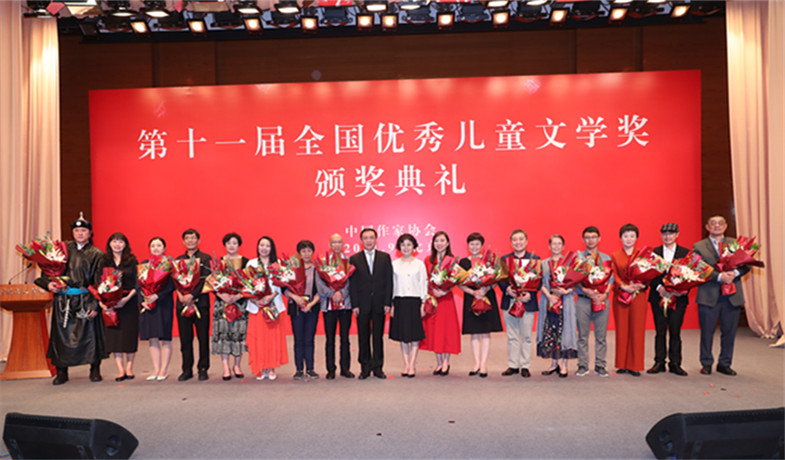 第十一屆全國優(yōu)秀兒童文學(xué)獎(jiǎng)?lì)C獎(jiǎng)典禮在京舉行