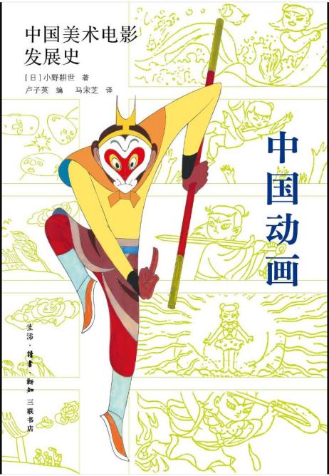 《中國美術電影發展史》