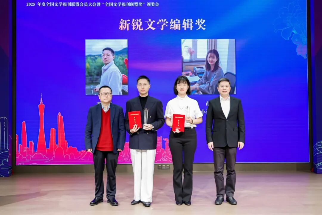 李少君（左一）、肖延兵（右一）為新銳文學編輯獎獲獎者頒獎