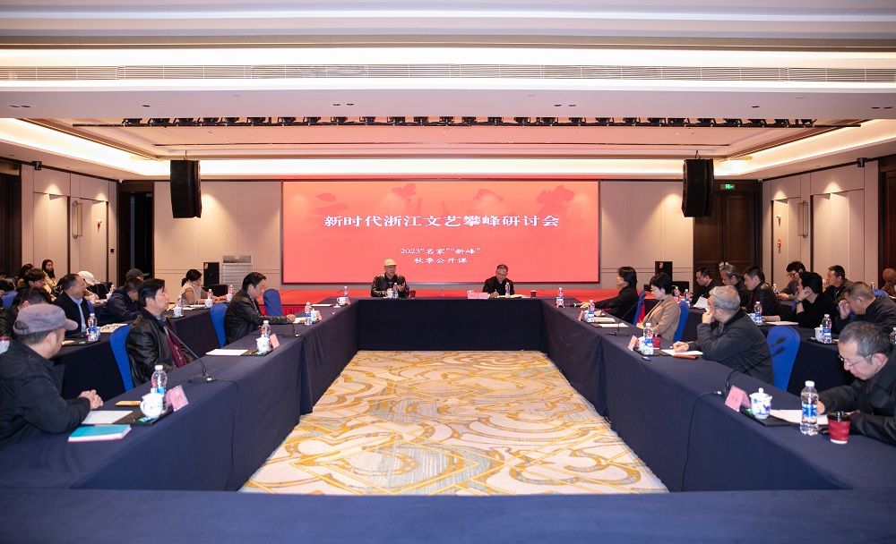 新時代浙江文藝攀登研討會在臨安實踐點召開