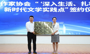 2022年7月17日，中國作協(xié)“深入生活，扎根人民”新時代文學實踐點授牌儀式舉行 