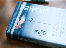 【第40期】蘇童《好天氣》　　小說(shuō)圍繞咸水塘區(qū)域城郊接合部?jī)蛇叺陌l(fā)展變遷展開(kāi)，寫(xiě)發(fā)生在南方這片土地上的愛(ài)恨悲歡。 咸水塘一邊是農(nóng)村，一邊是城市。 [詳細(xì)]