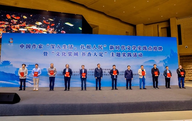 中國作家“深入生活、扎根人民”新時代文學實踐點落戶重慶大足