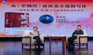 《空城紀》作品分享會