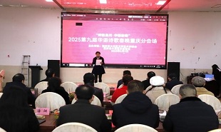 第九屆華語詩歌春晚重慶分會場活動