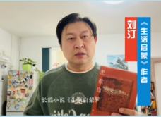 劉汀：每時(shí)每刻我們都要進(jìn)行自我啟蒙和平年代的自我啟蒙更多地從是我們生活的經(jīng)驗(yàn)中感知這些非常細(xì)微的細(xì)節(jié)而來的。[詳細(xì)]