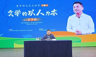 《文學(xué)的以人為本》講座