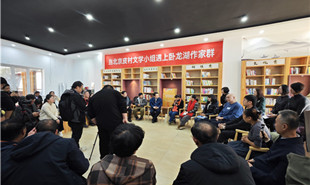 康平“臥龍湖作家群”對談北京“皮村文學小組”