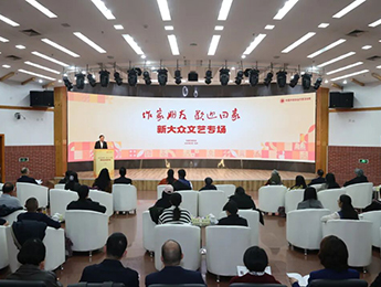 中國(guó)作協(xié)作家活動(dòng)周（新大眾文藝專(zhuān)場(chǎng)）在京啟幕