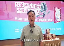 謝有順：站在詩歌的立場上理解世界和人生朱山坡的寫作依然扎根于嶺南這片土地，他筆下的人物有鮮明的地方風格。[詳細]