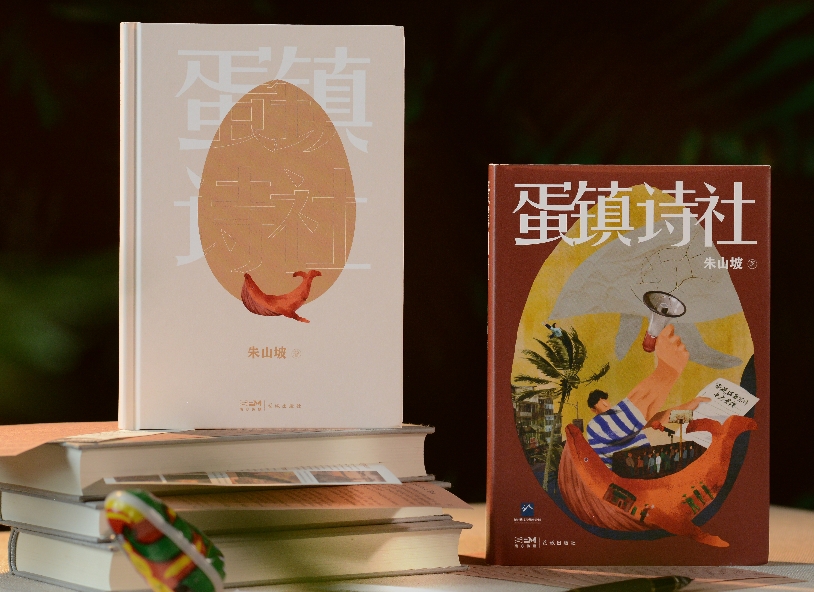 【第42期】劉汀《蛋鎮(zhèn)詩(shī)社》　　如何從長(zhǎng)篇的敘事結(jié)構(gòu)上達(dá)成有效的思想裝置，是《蛋鎮(zhèn)詩(shī)社》的突出貢獻(xiàn)。 [詳細(xì)]