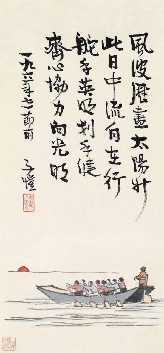 豐子愷《齊心協力》61x28.5cm&nbsp;中國畫 1972年 上海中國畫院藏