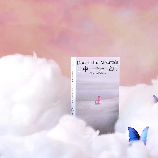 《山中之門：吉恩·瓦倫汀詩選》，王家新譯，北京聯合出版社，2023年10月出版